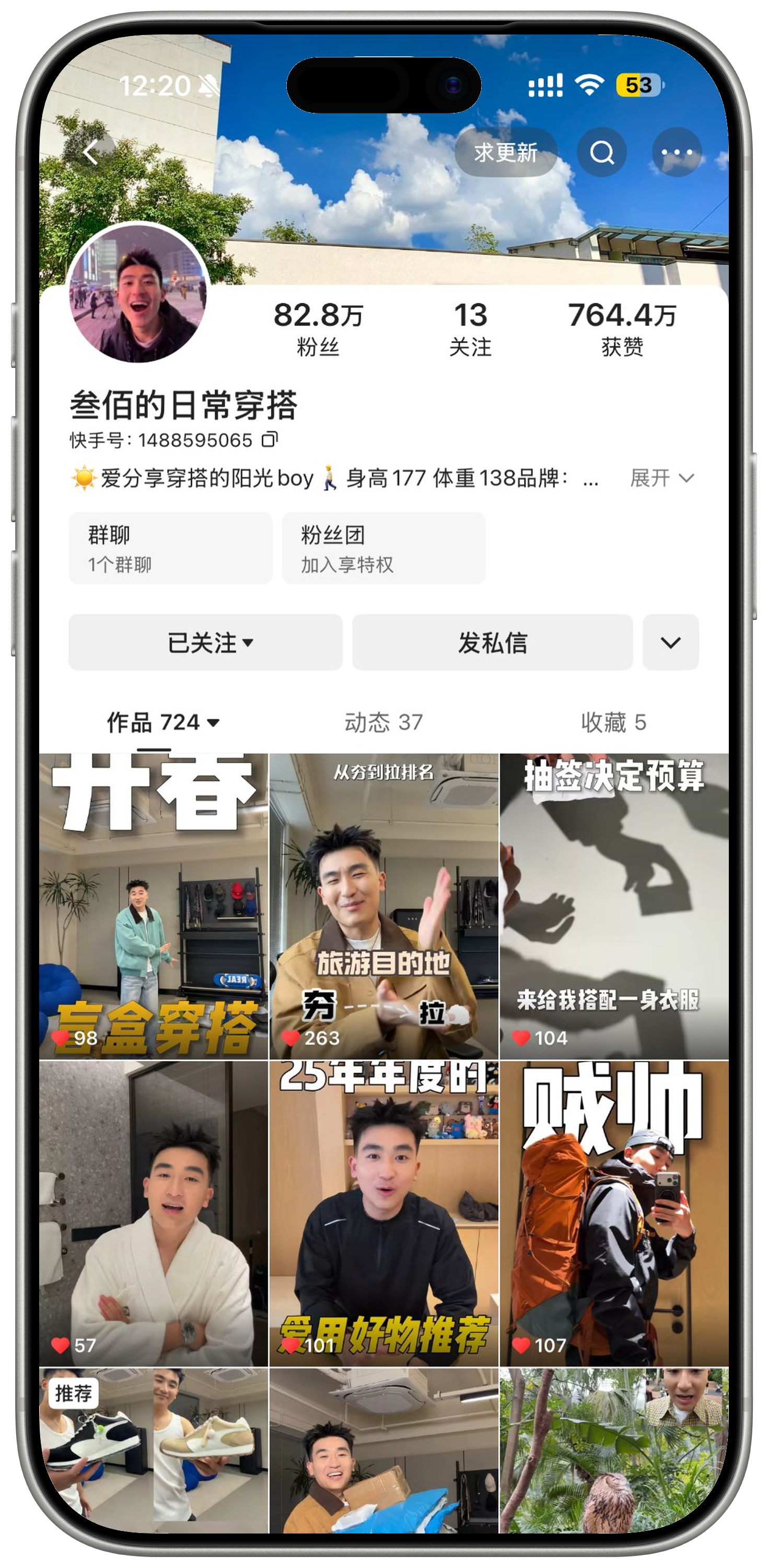 叁佰 · 快手真实主页套框截图，保留作品集历史画面