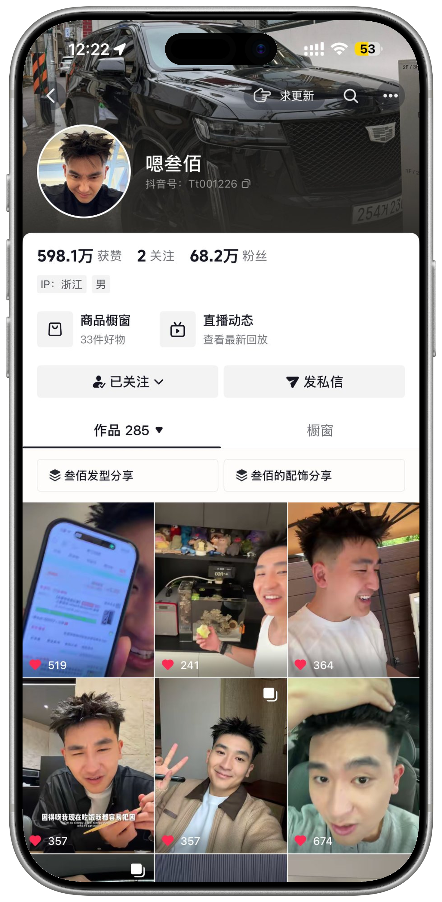 嗯叁佰 · 抖音副号真实主页套框截图，保留作品集历史画面