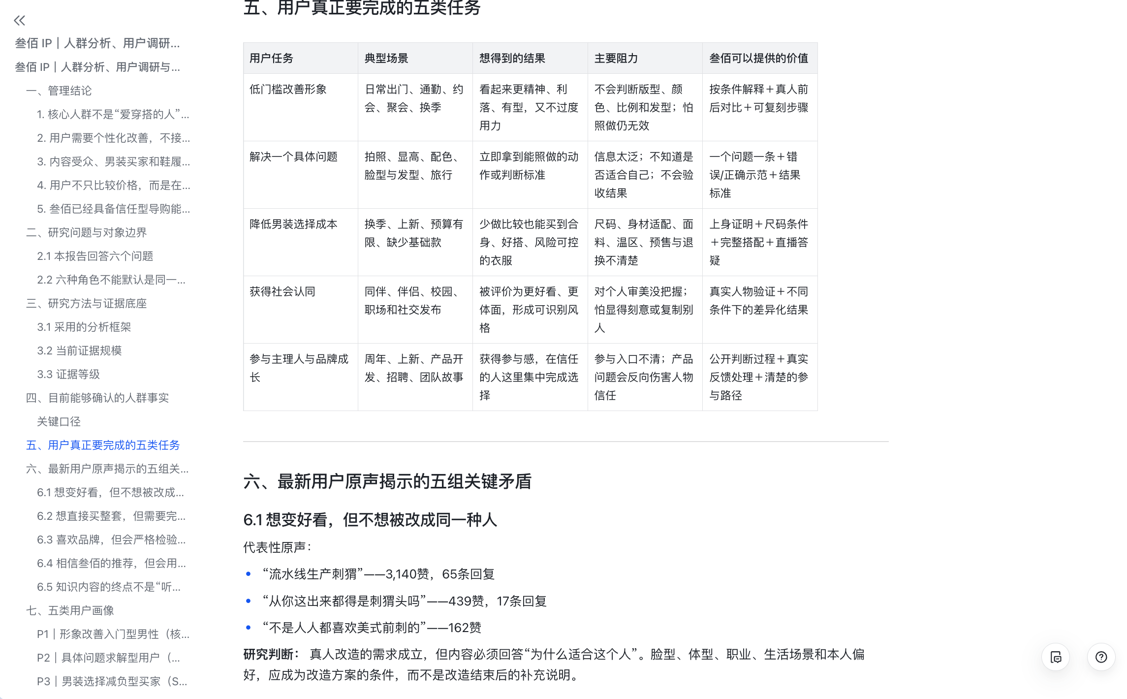 飞书原始资料正文：用户任务与选择阻力