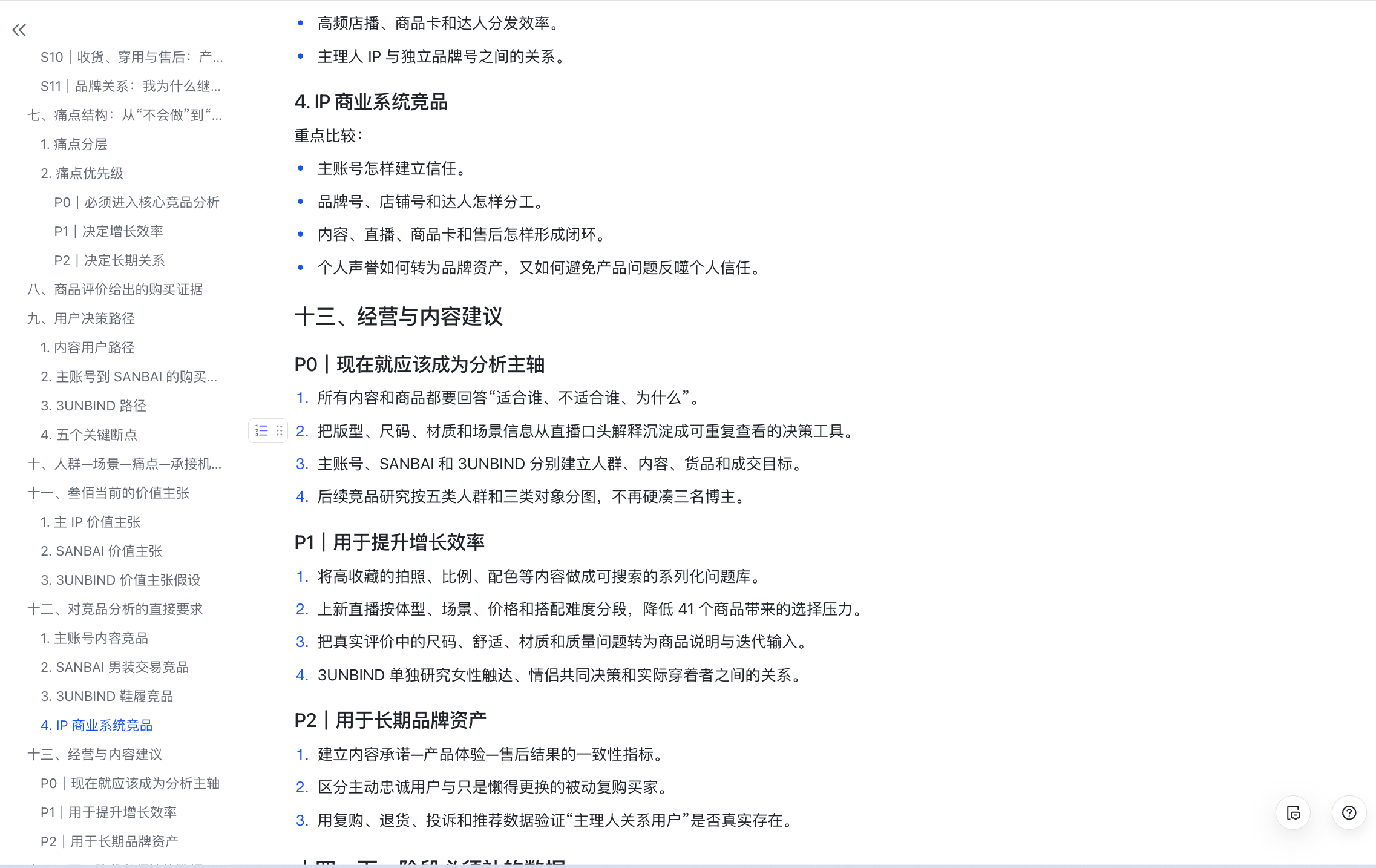 飞书原始资料正文：人群判断与内容建议