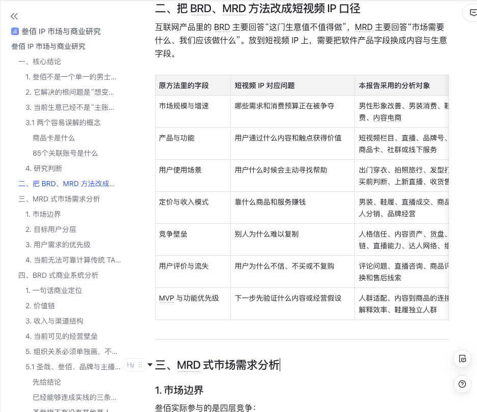 飞书原始资料正文：商业问题与分析框架