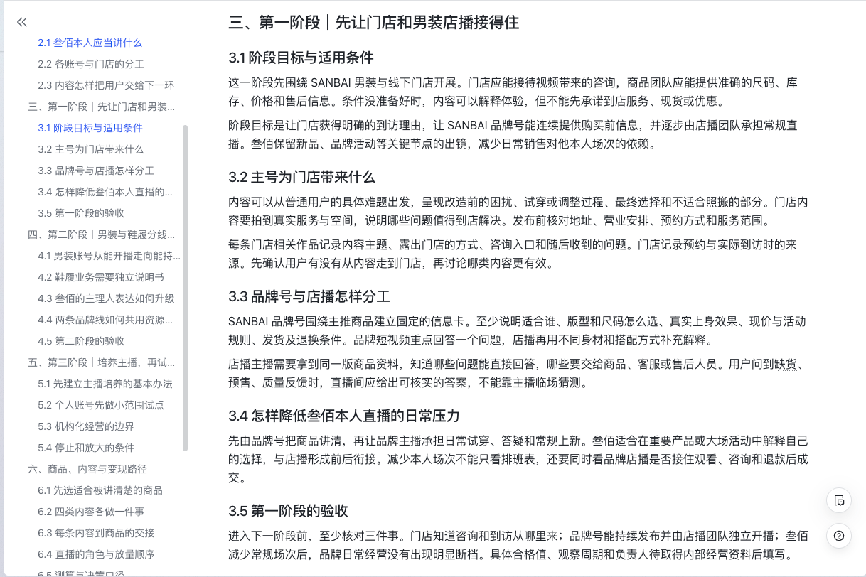 飞书原始资料正文：第一阶段推进与验证