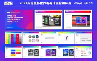 2023苏迪曼杯 · 视觉系统