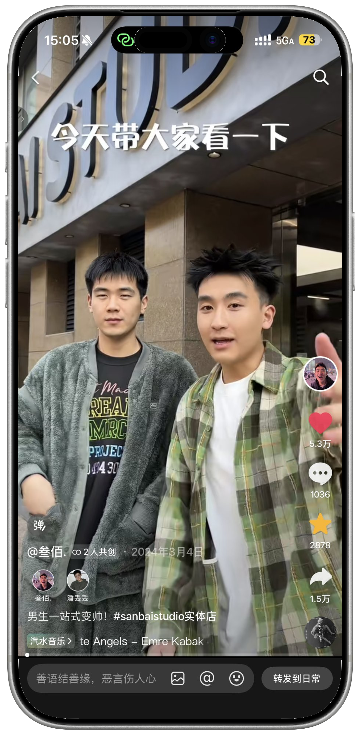 男生一站式变帅的真实抖音手机画面